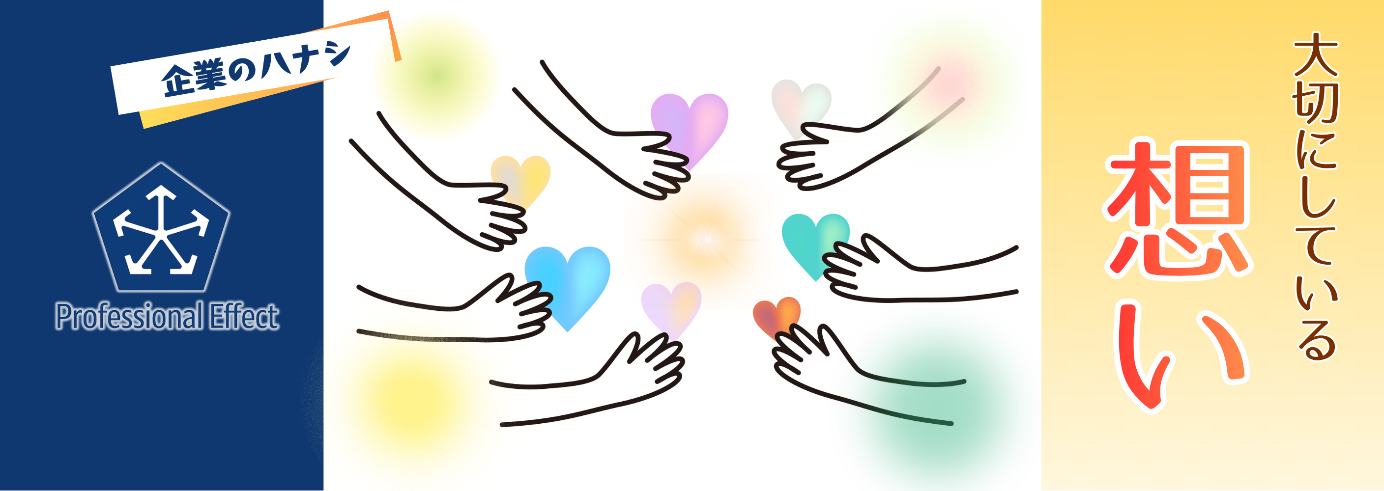 「なんとなく不安」を感じる人へ。安心して働ける環境と、その考え方。