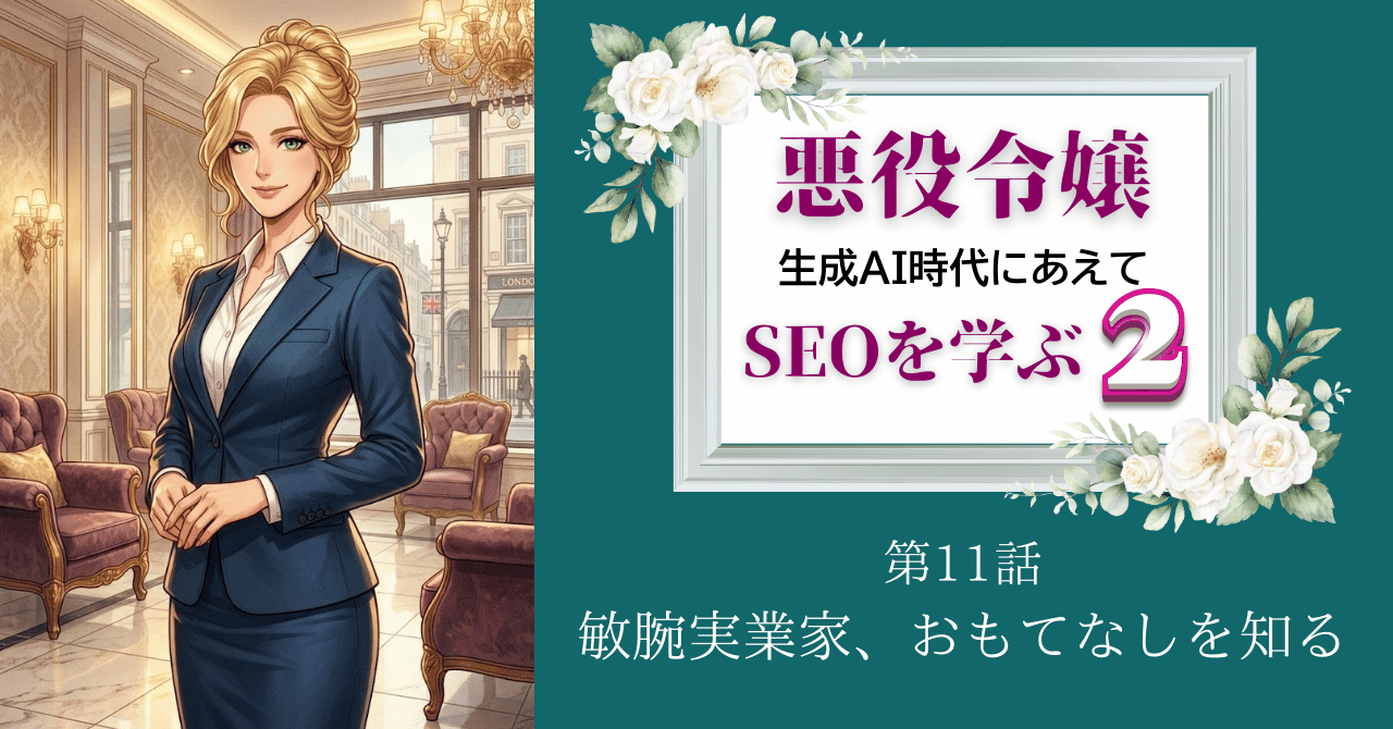 【📘ストーリーで学ぶマーケティング：極上の接客に学ぶ「ユーザーファースト」の本質】