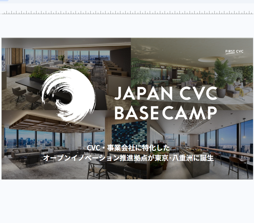 なぜ今、東京に新しい事業創出の拠点をつくるのか