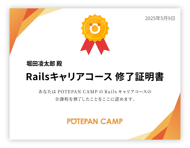 プログラミングスクールを修了しました！