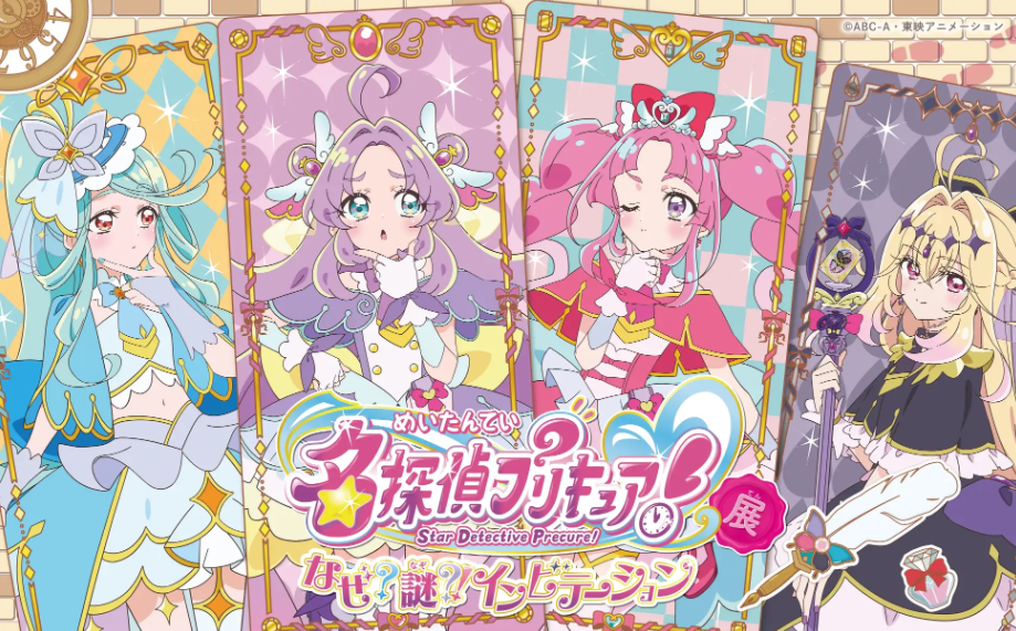 東映アニメーション・灯白社共催「名探偵プリキュア！展　なぜ？謎？！インビテーション」横浜会場チケット販売開始