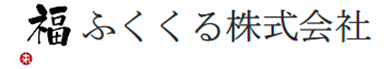 ふくくる株式会社