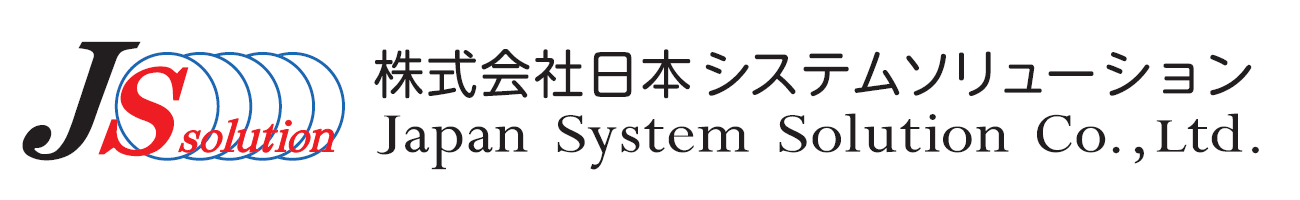 株式会社日本システムソリューション