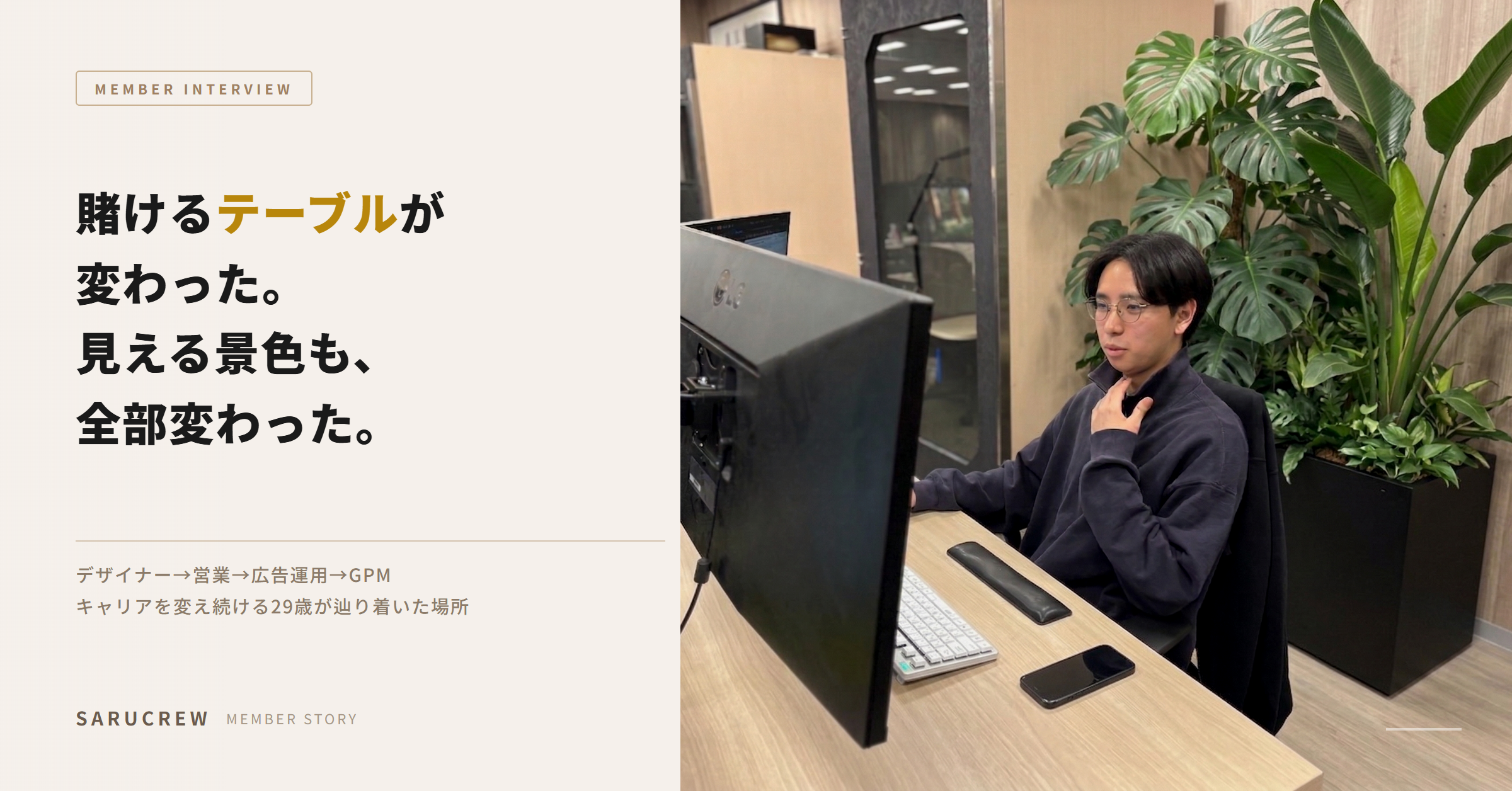 デザイナー→営業→運用とキャリアピボットしながら掴んだブレイク