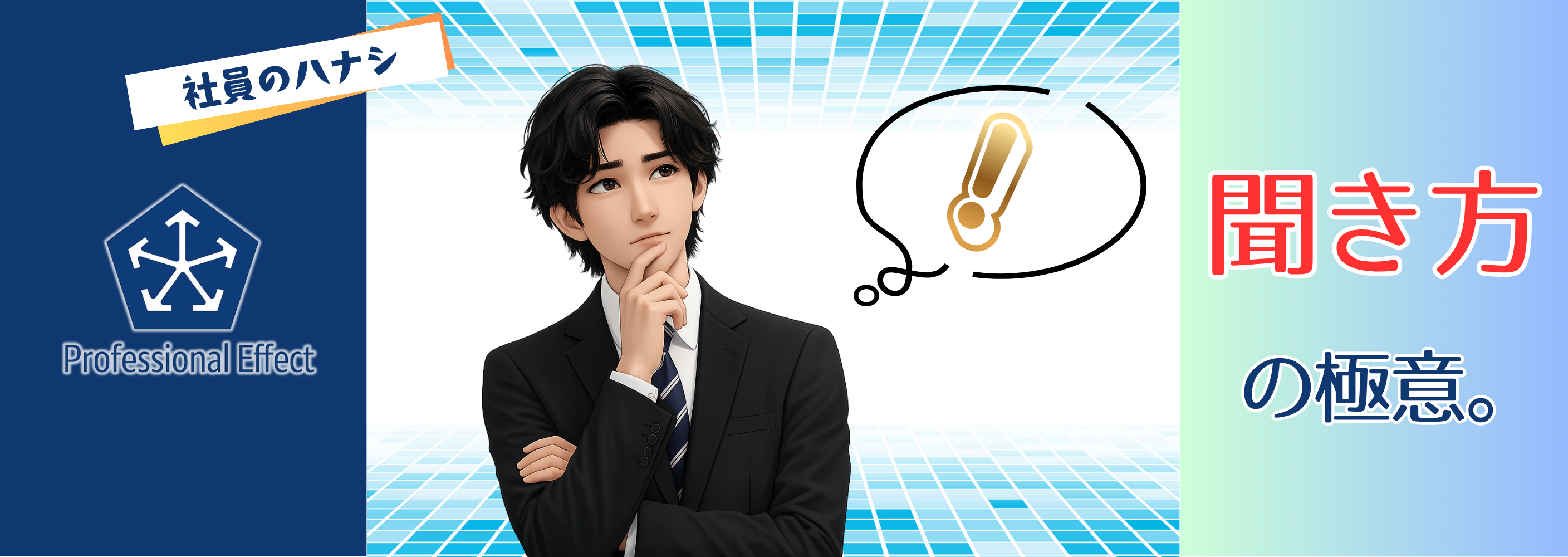 【失敗談】「すぐ聞く」のは正解だけど「ただ聞く」はNG。先輩のひと言で気づいた、“質問の正解”とは👀