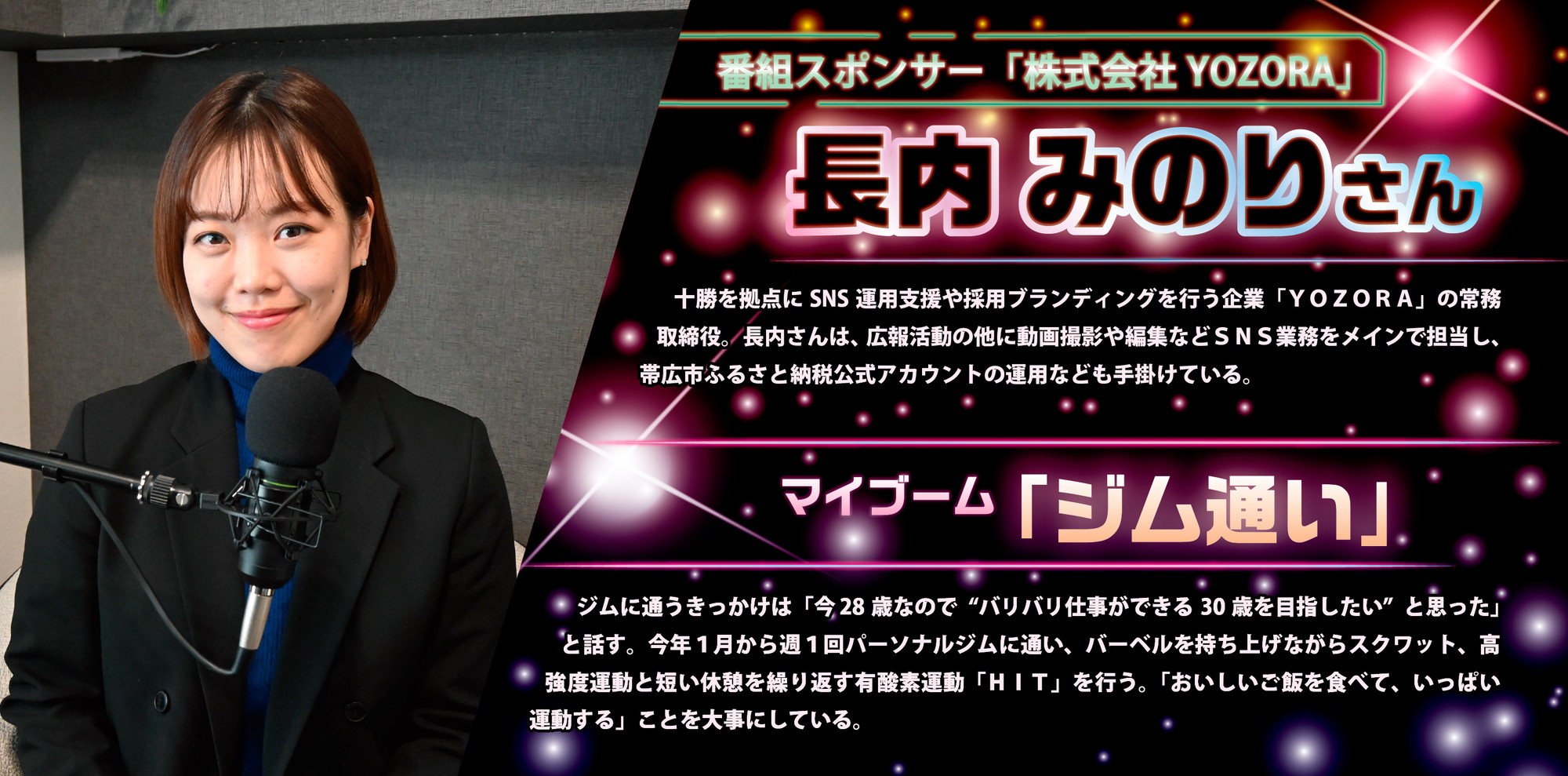 十勝勝毎新聞電子版で「バズトーク4！！」をご紹介いただきました！