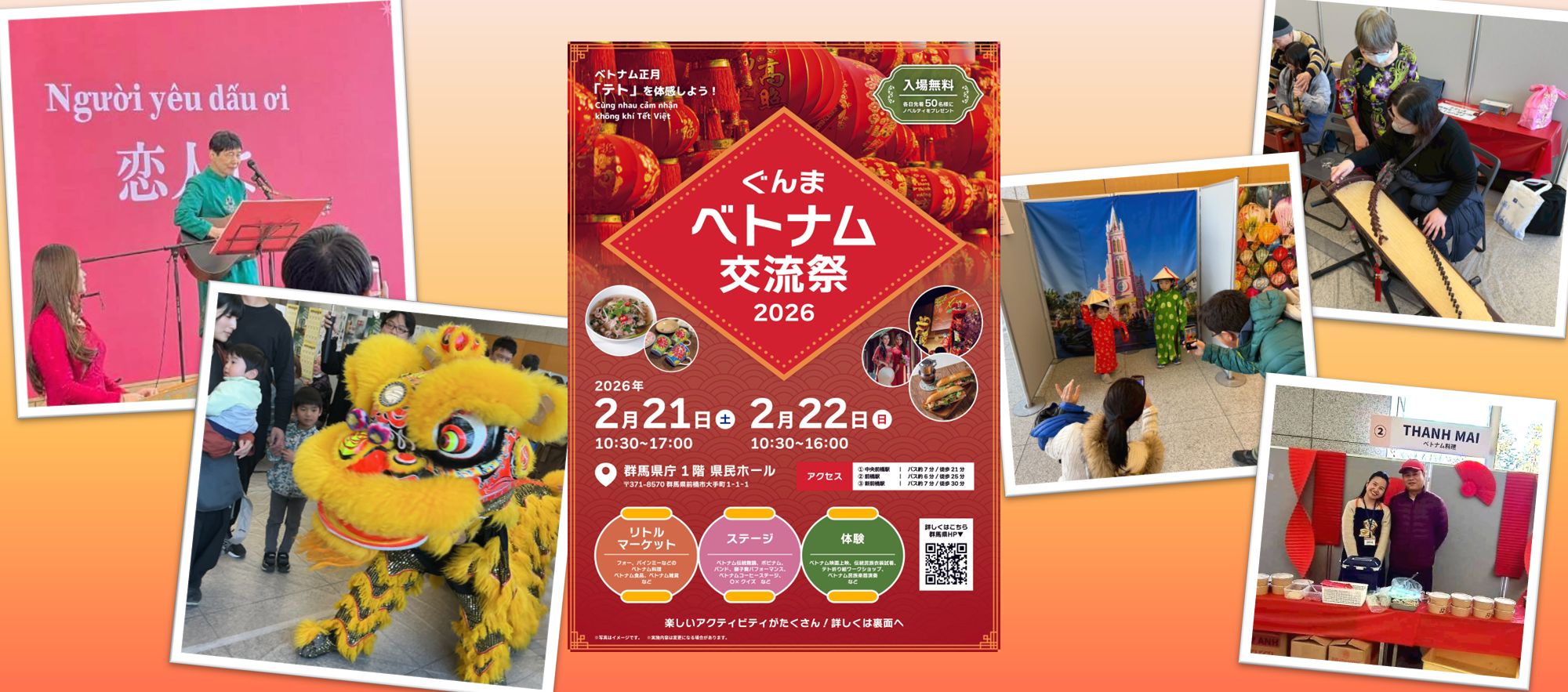 【実績紹介】群馬県庁がベトナムに染まった2日間！「ぐんまベトナム交流祭2026」企画・運営レポート