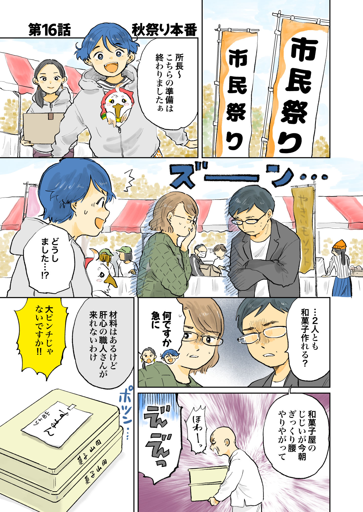マンガでわかる生成AI【第16話】秋祭り本番！