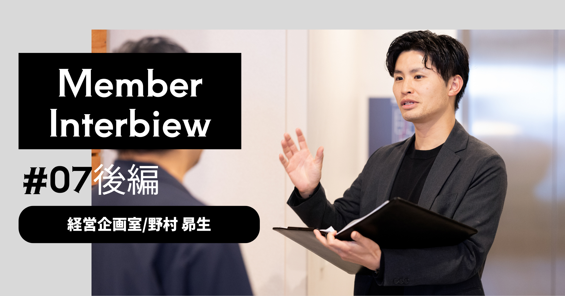 【グスク社員インタビュー】グスクを次のフェーズへ！野村さんが制度設計と採用に込める想い