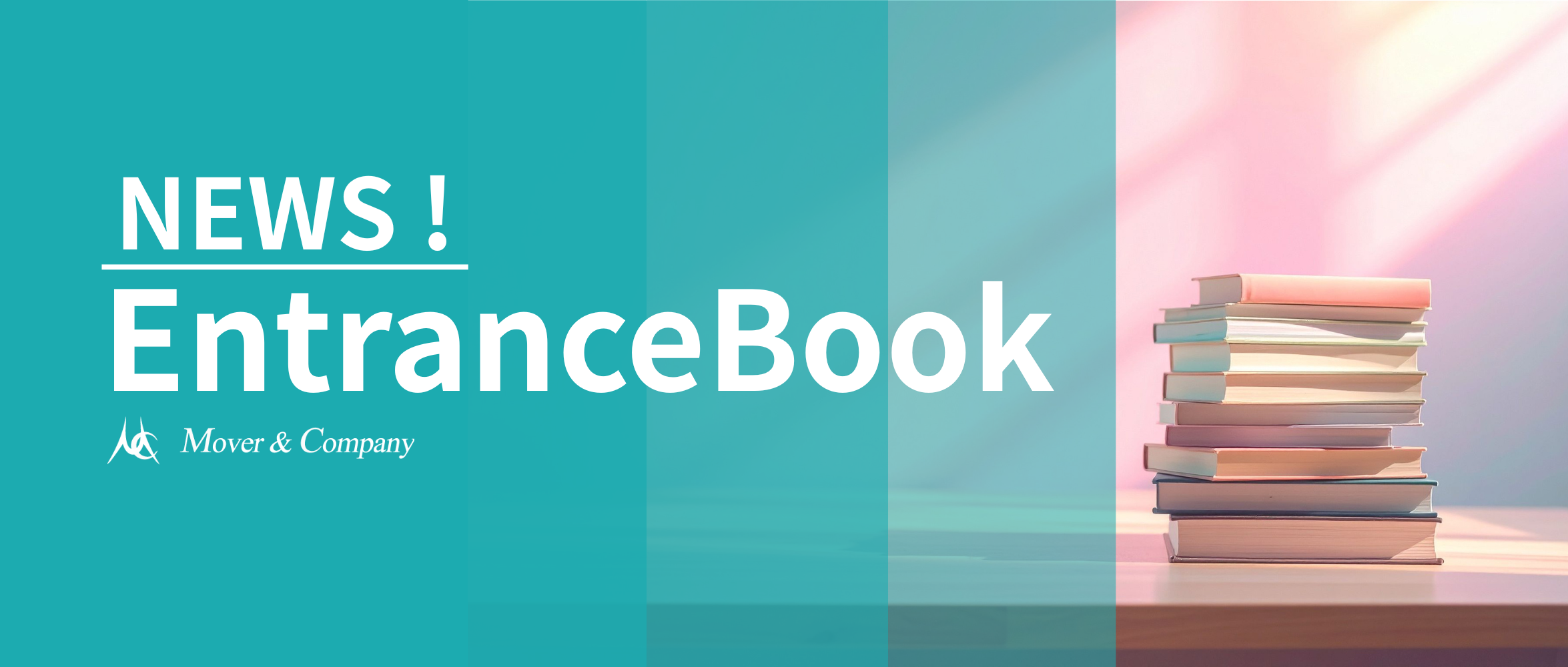 ニュース｜エントランスブックを公開しました！