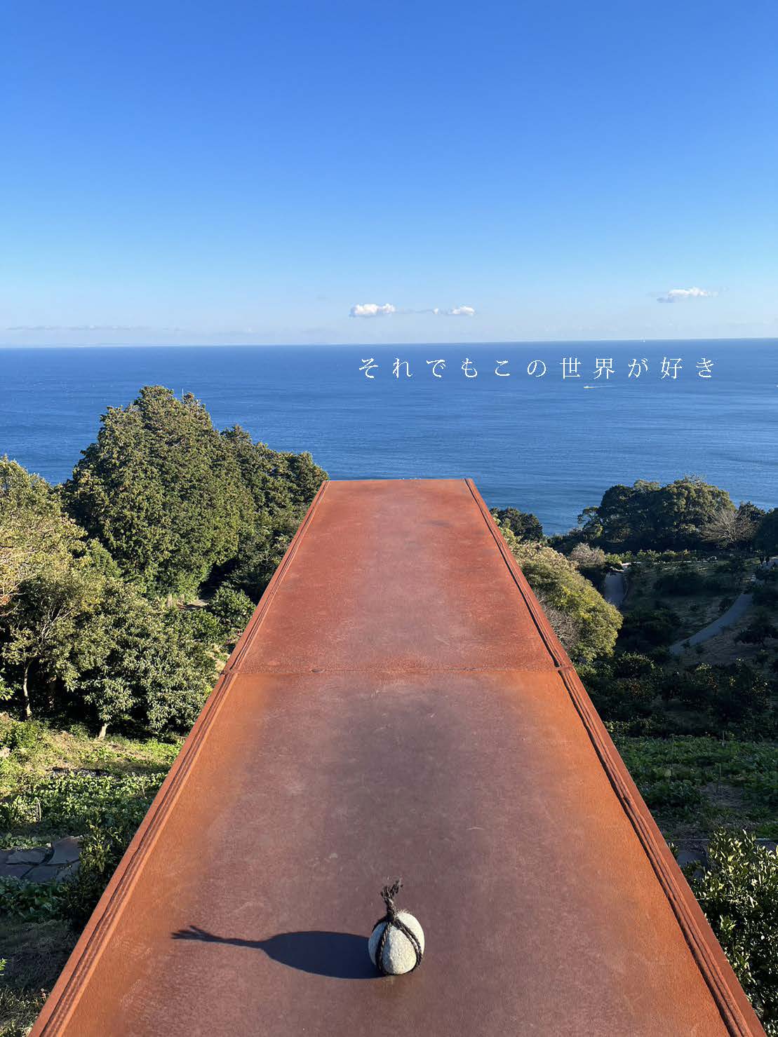 世界は言葉でできている