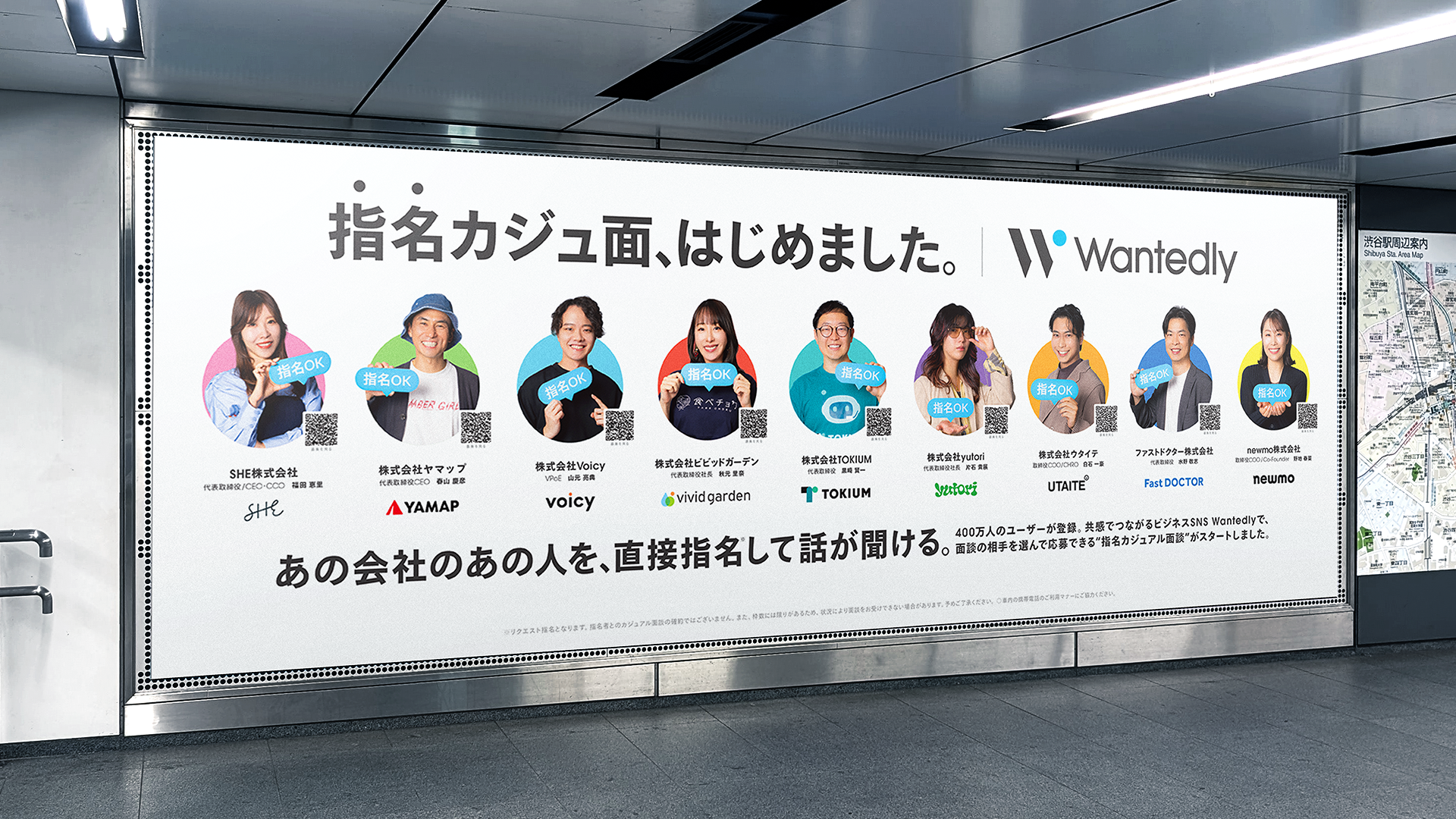 開発とクリエイティブが、同じ呼吸で並走。｜「指名カジュアル面談」OOHデザイン解説