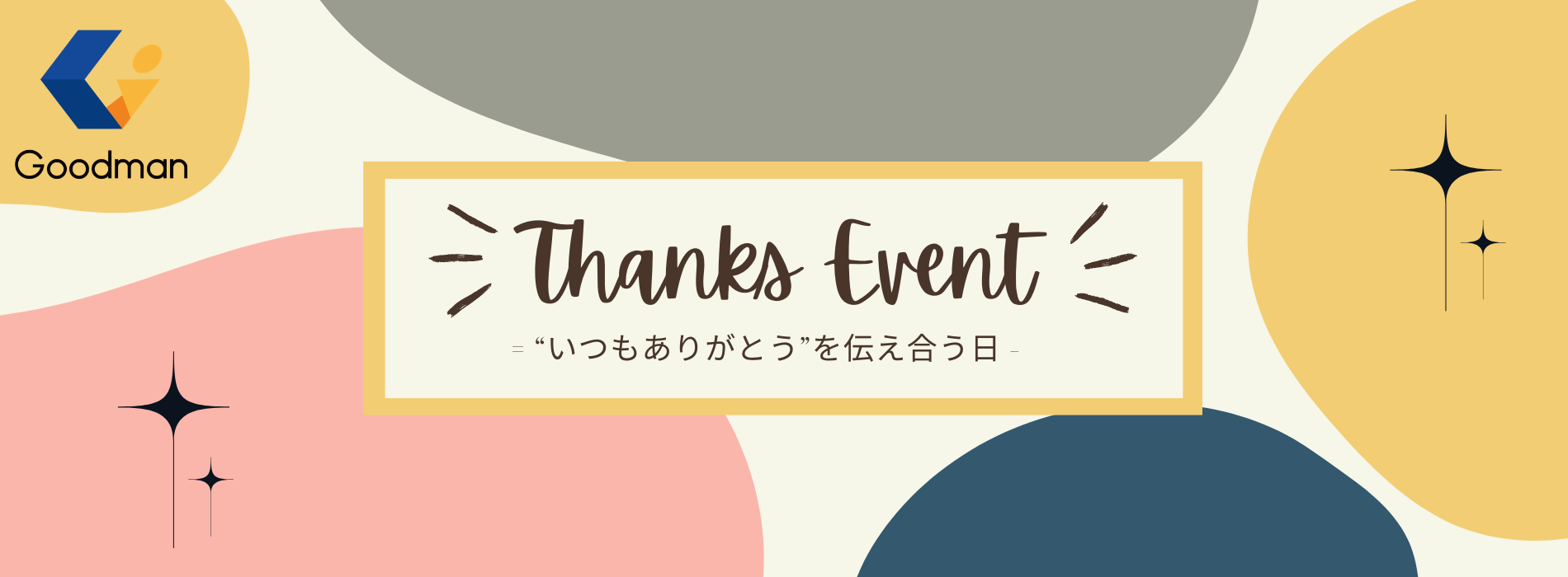 帰ってきたサンクスイベント💐サンキューの日に“ありがとう”を伝え合おう！