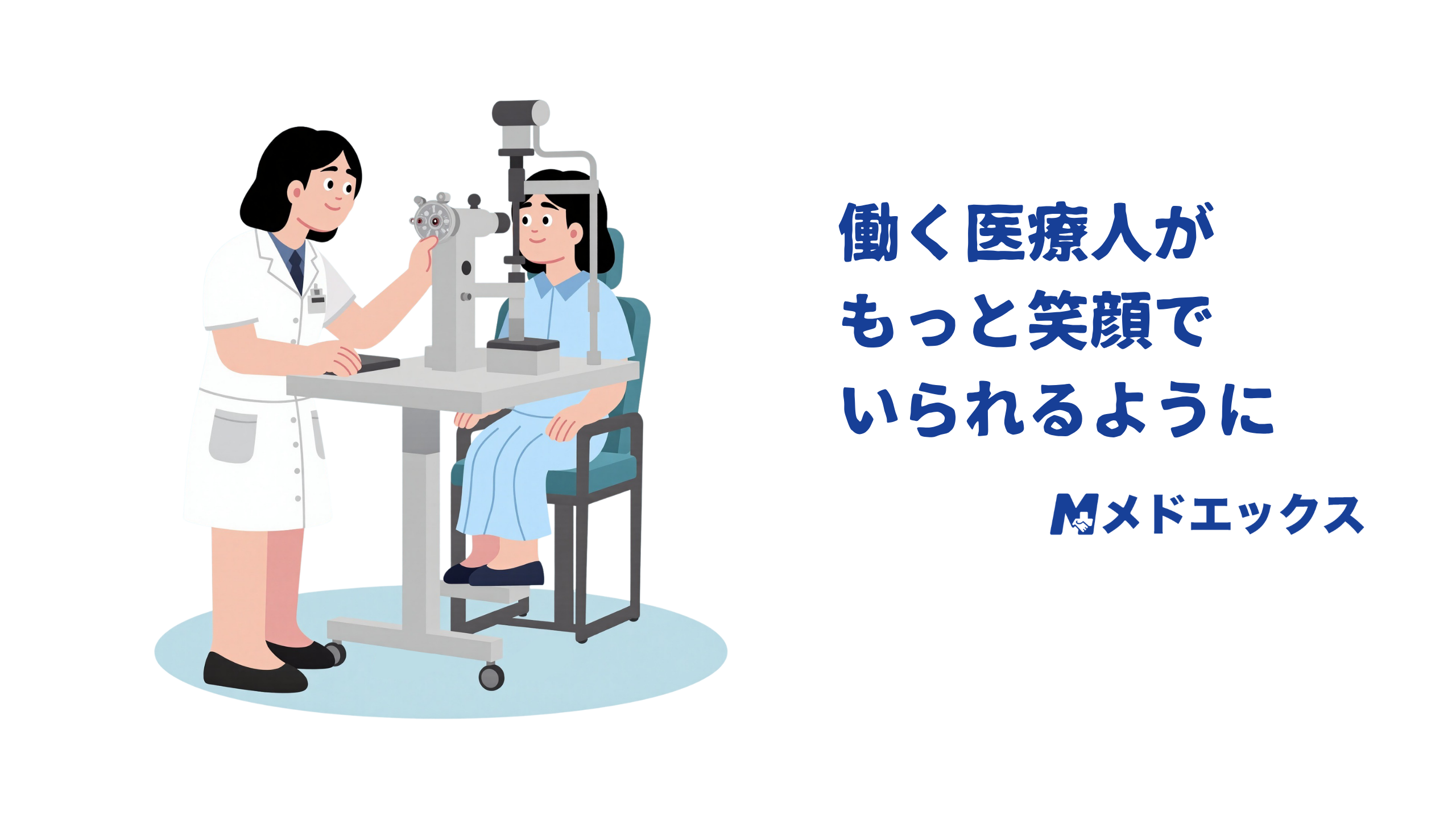 目が見えてきました。ついでに、看護師不足もよく見えました。