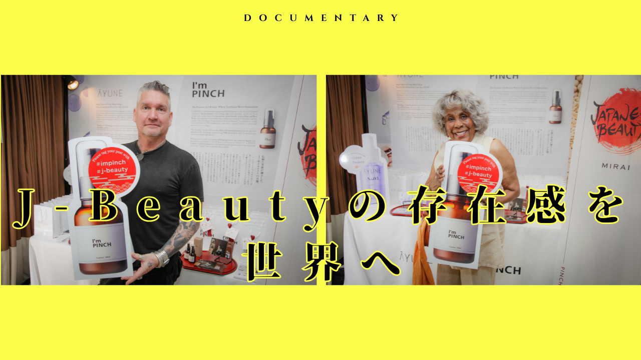 米・アカデミー賞開催。ハリウッドスターの注目も集めた「I’m PINCH」、J-Beautyの存在感を世界へ