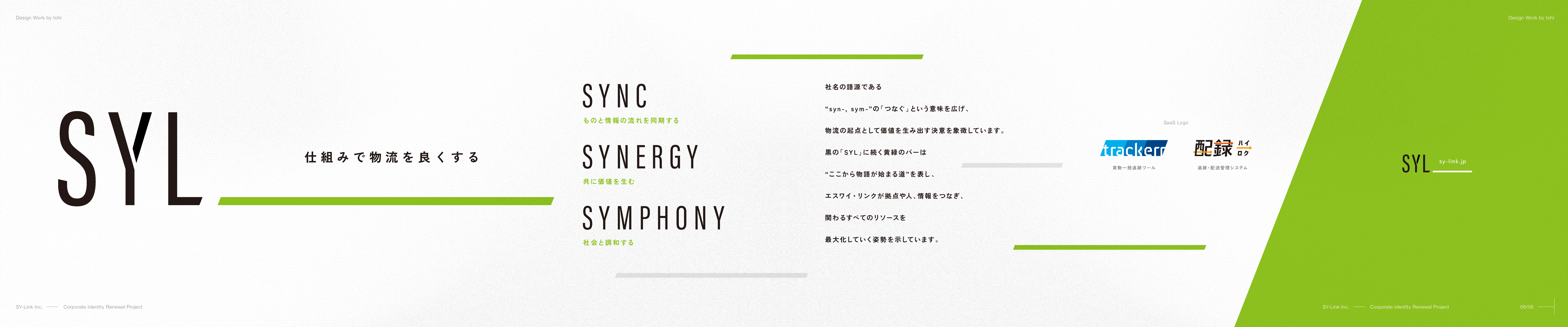 SYL_ Corporate Identity Renewal Project