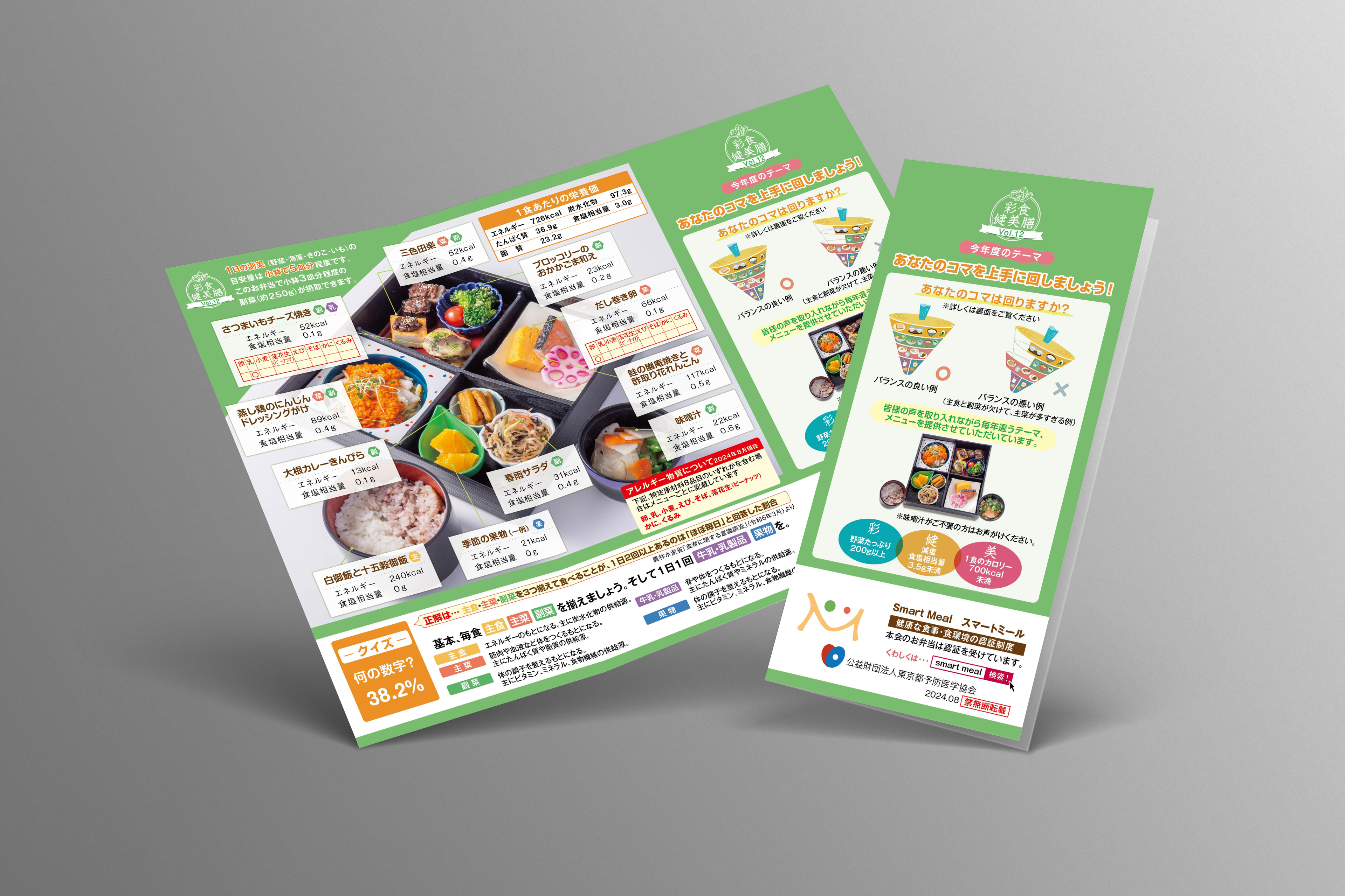（公財）東京都予防医学協会様　三つ折りパンフレット