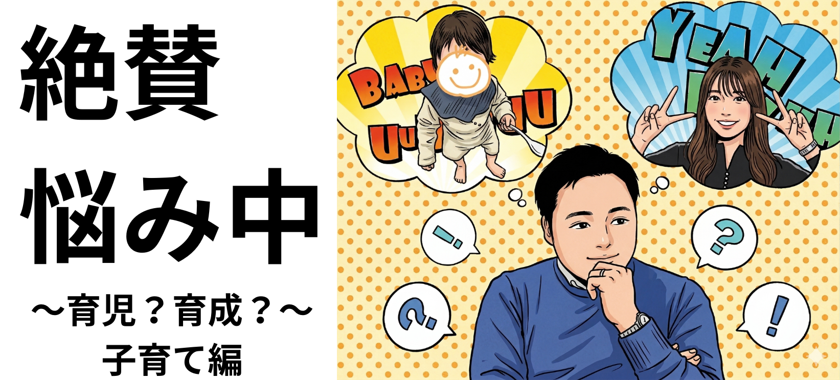 色々悩む1年間(笑)