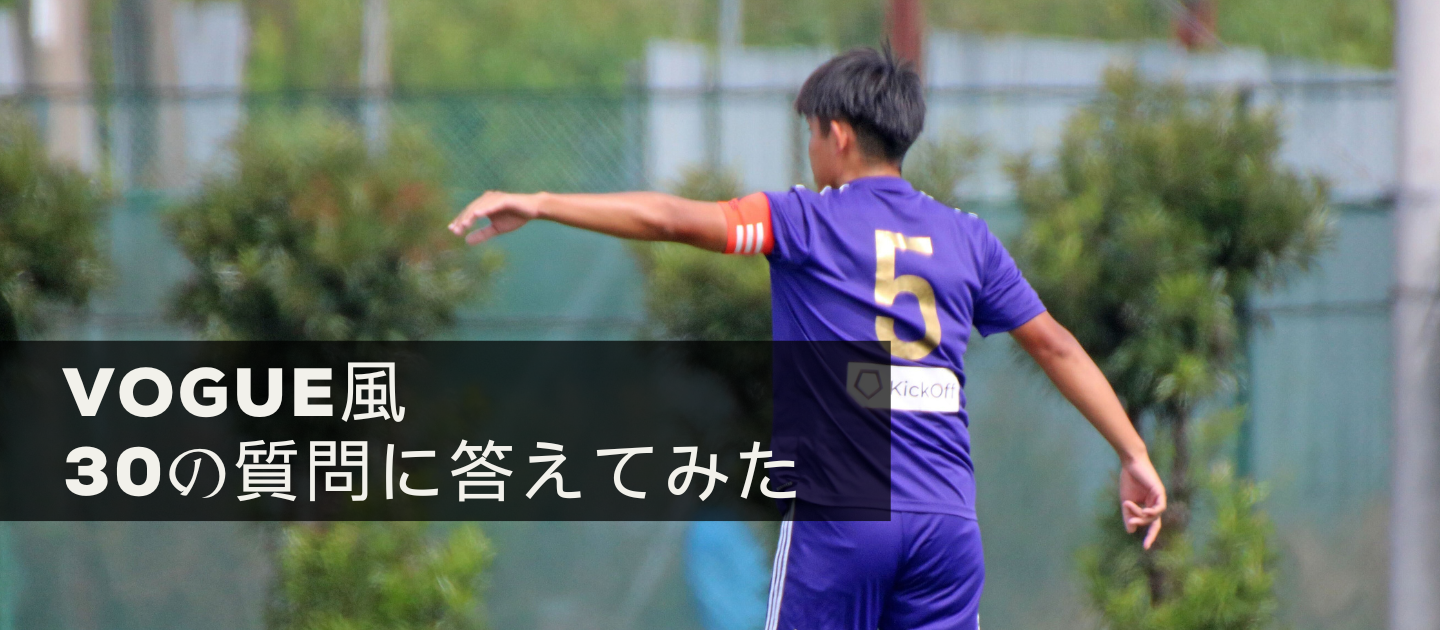 【VOGUE風30の質問】教員志望からビジネスの世界へ飛び込んだ男の素顔