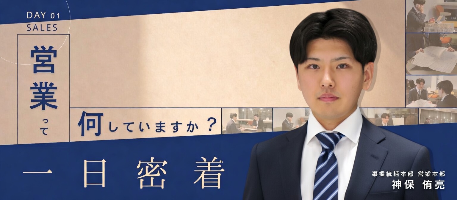 新卒2年目の営業は何をしている？ボルテックスで働く1日に密着