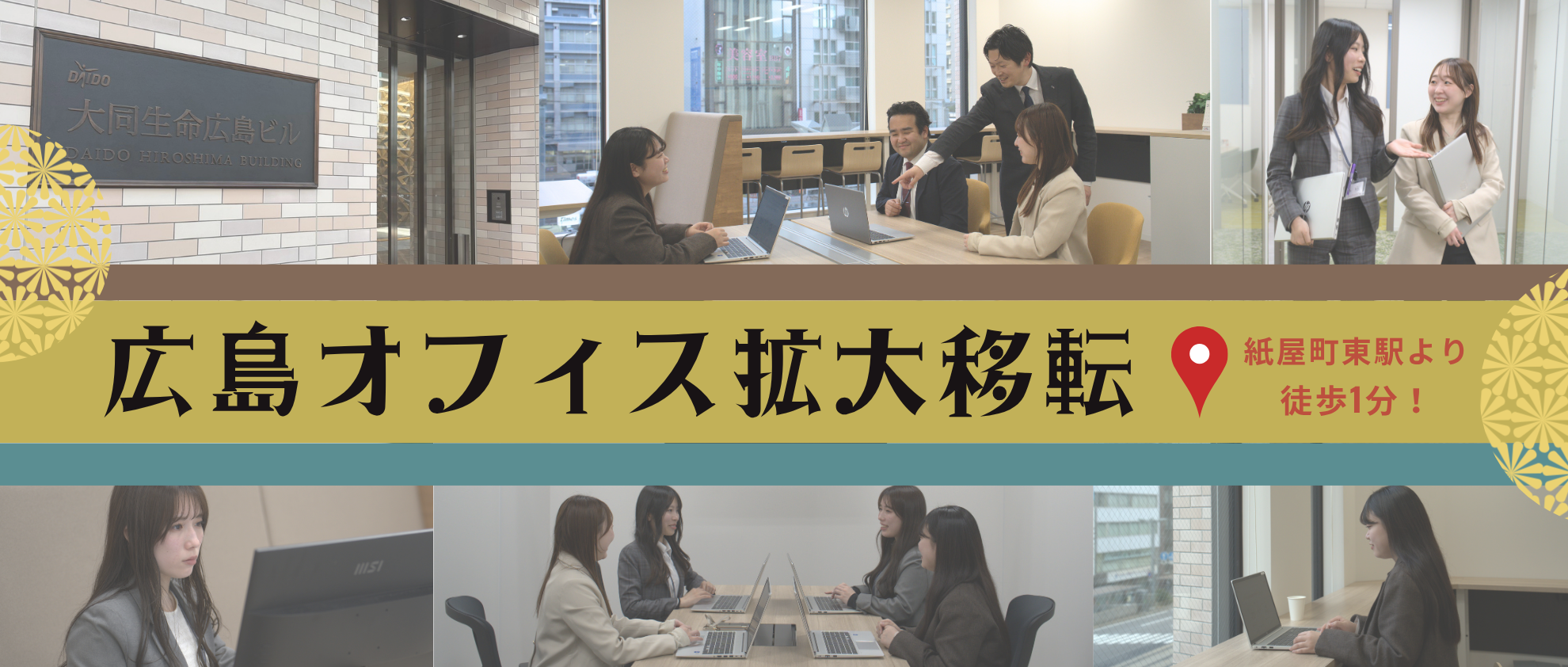 キャル広島オフィス、拡大移転しました！