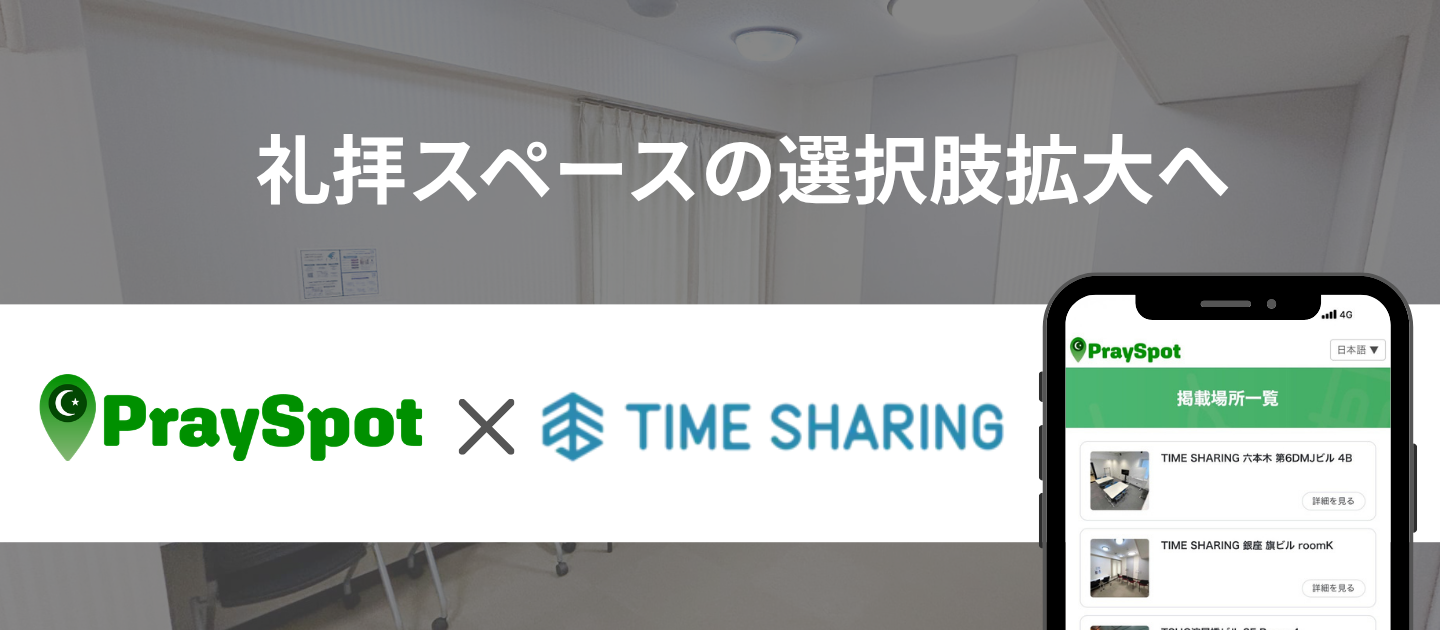 「場の価値を再定義する」TIME SHARINGの仕事。PraySpot掲載から見えた、あどばるの向き合い方