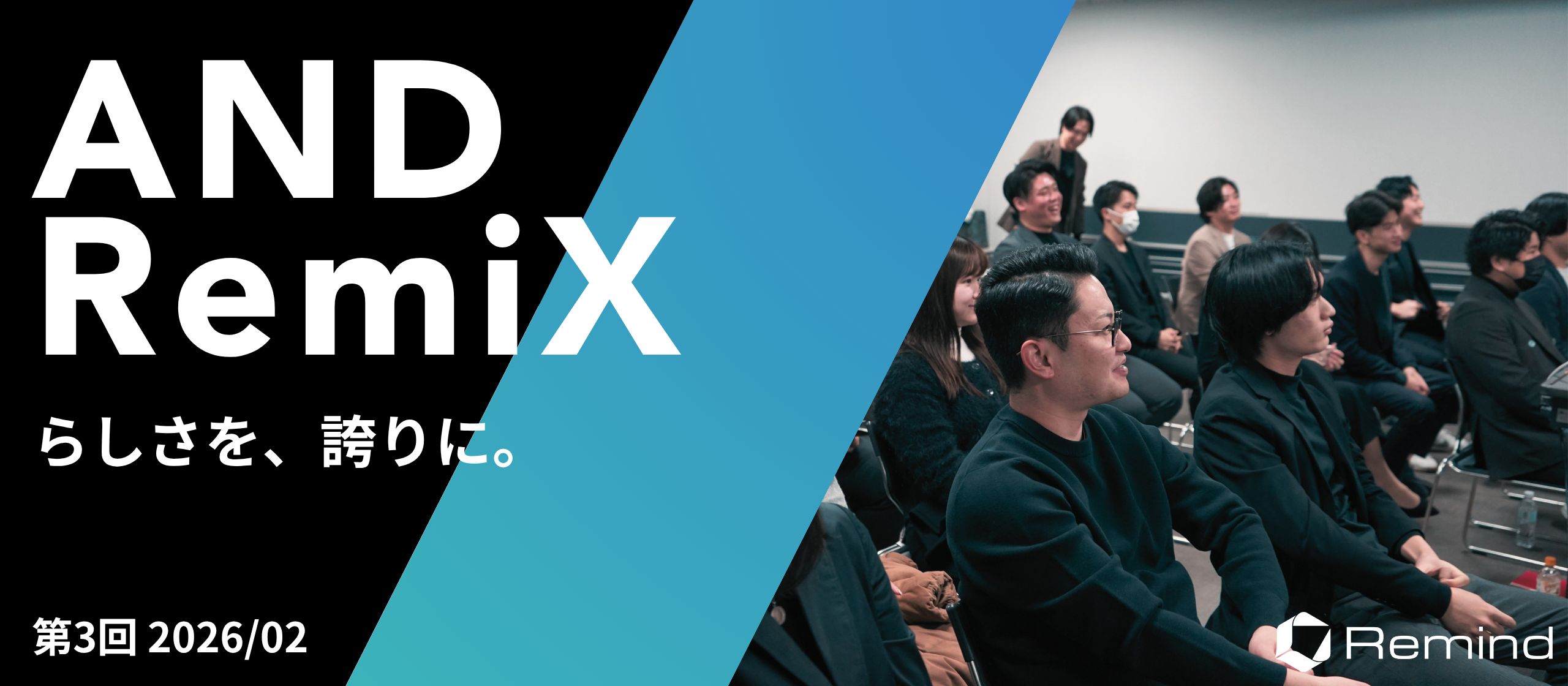 『AND RemiX 第3回』らしさを、誇りに。全社規模で開催した研修を振り返る