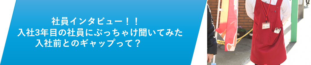 社員インタビュー！入社3年目/元携帯ショップ販売員