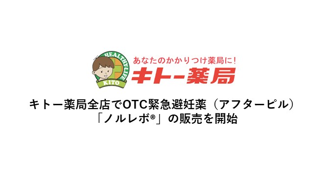 愛知県刈谷市・高浜市・碧南市で「緊急避妊薬ノルレボ」の相談先を探している方へ
