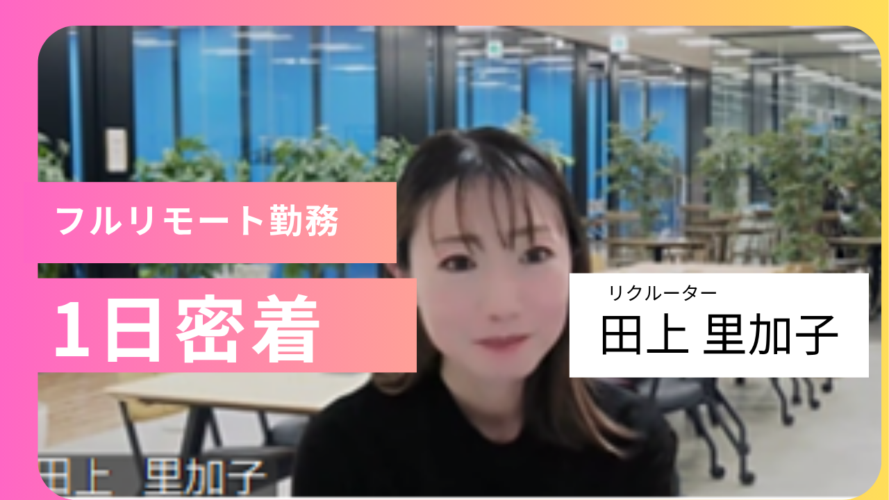 3児のママの田上さんWINGでのお仕事について(後半)