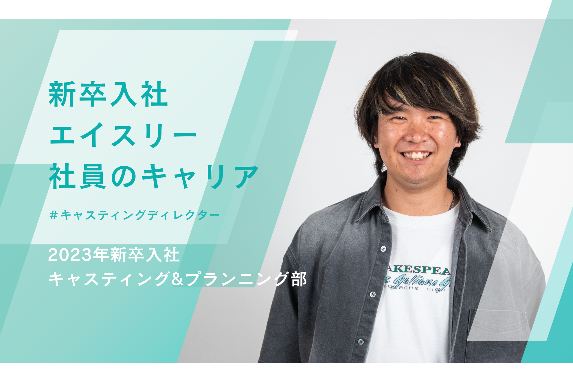大学時代にイベント企画・運営を経験。強い自立心を武器に、広告イベントユニットで活躍中！