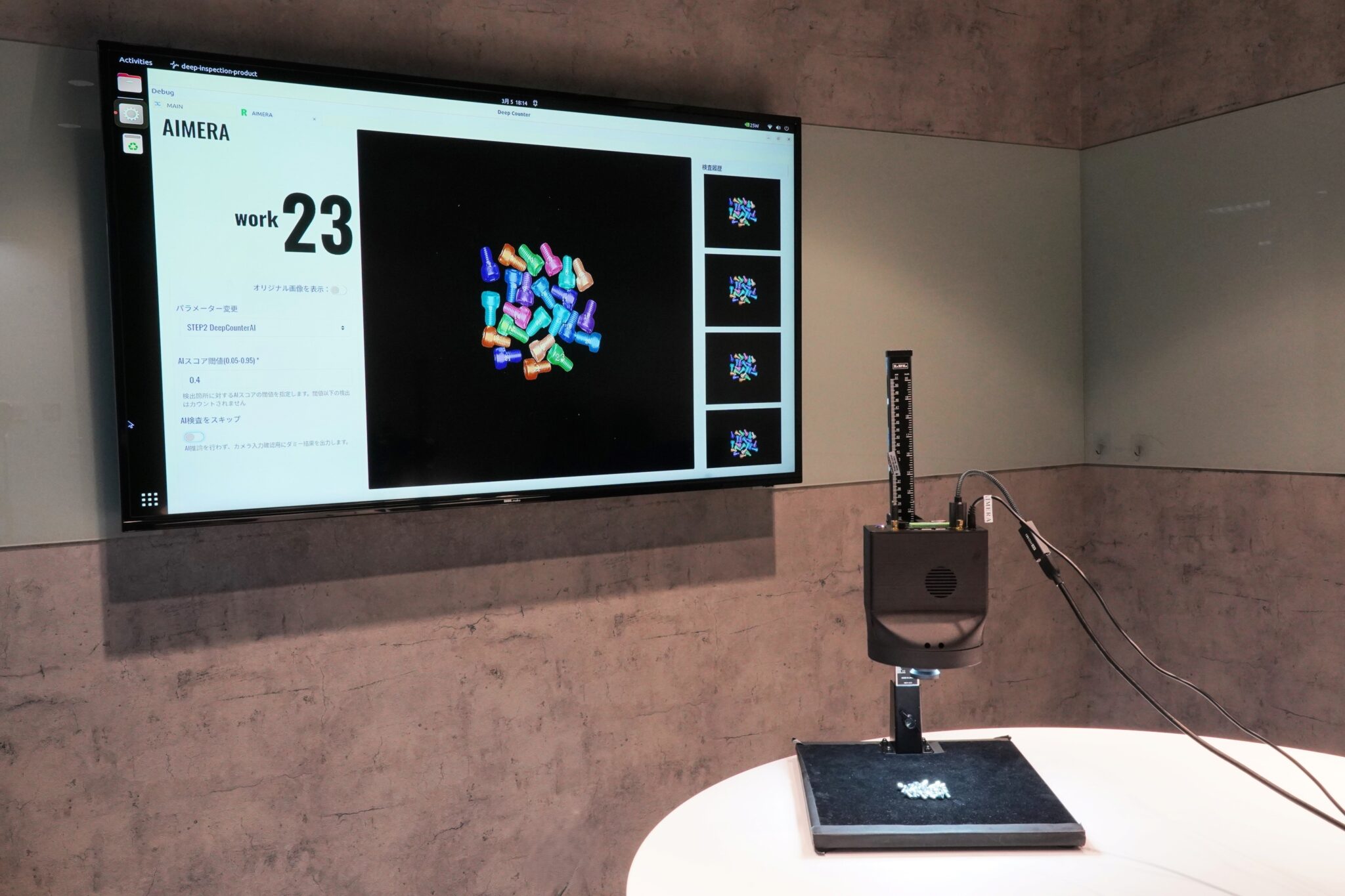 画像認識AIカメラ「AIMERA®」と、AIカウントソフトウェア「DeepCounter®」の統合ソリューションの販売を開始