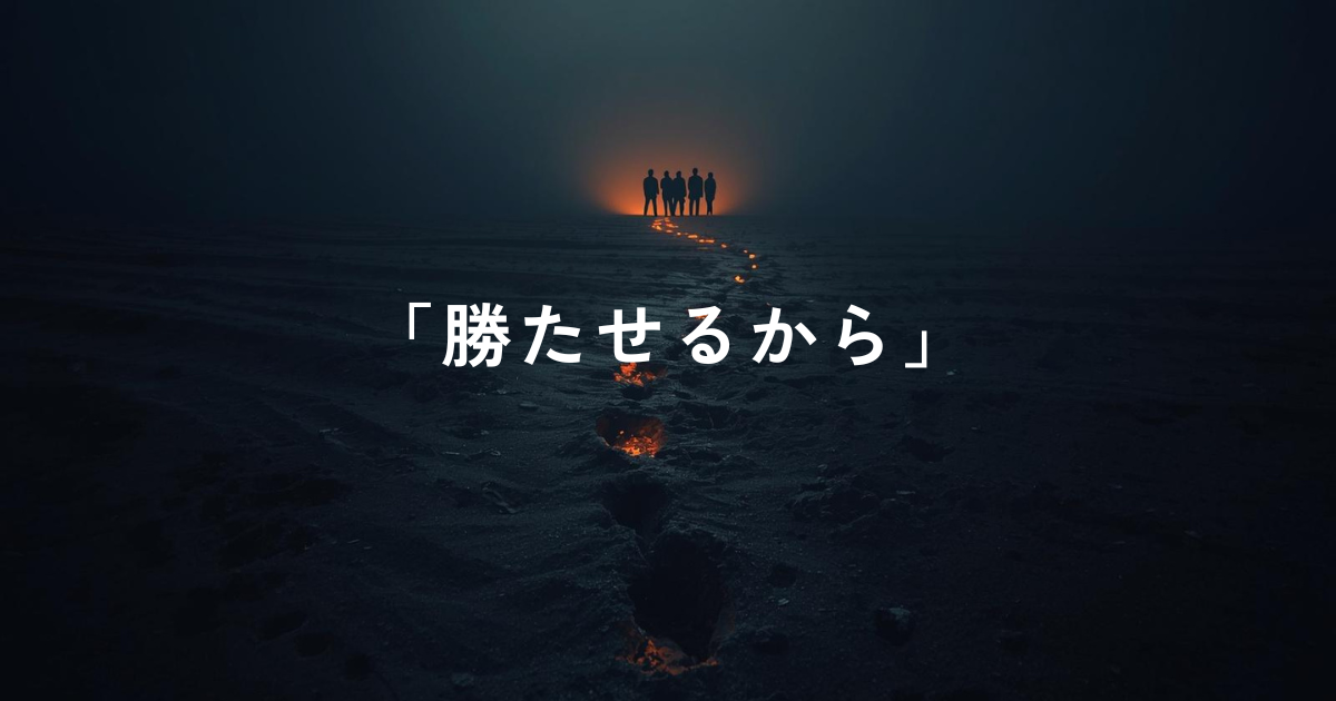 最初の仲間を探している事業責任者が、本気で変わりたい人に届ける想い。