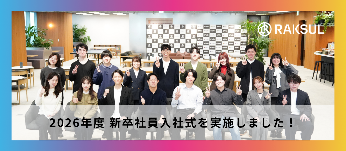 「仕組みを変える」新たな仲間たち。2026年度 新卒社員入社式を実施しました！