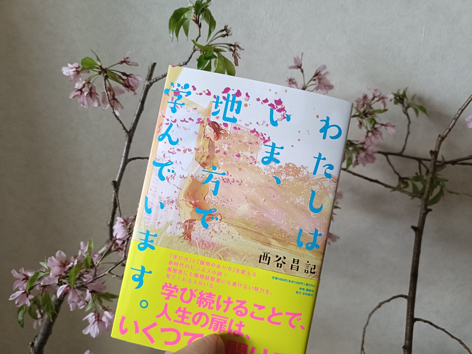 ブッ刺しにくる！！「わたしはいま、地方で学んでいます。」
