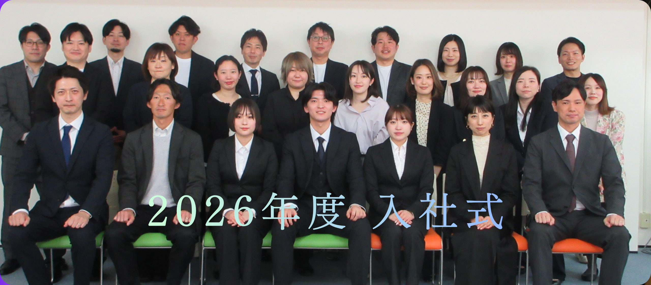 2026年度　新卒入社式を行いました！