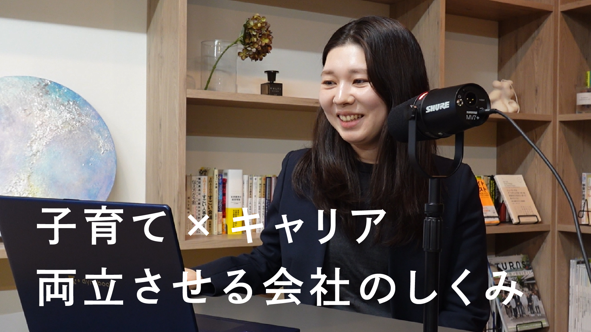 【YouTube更新🎥】いちたすの「子育て」と「キャリア」を両立できるしくみとは