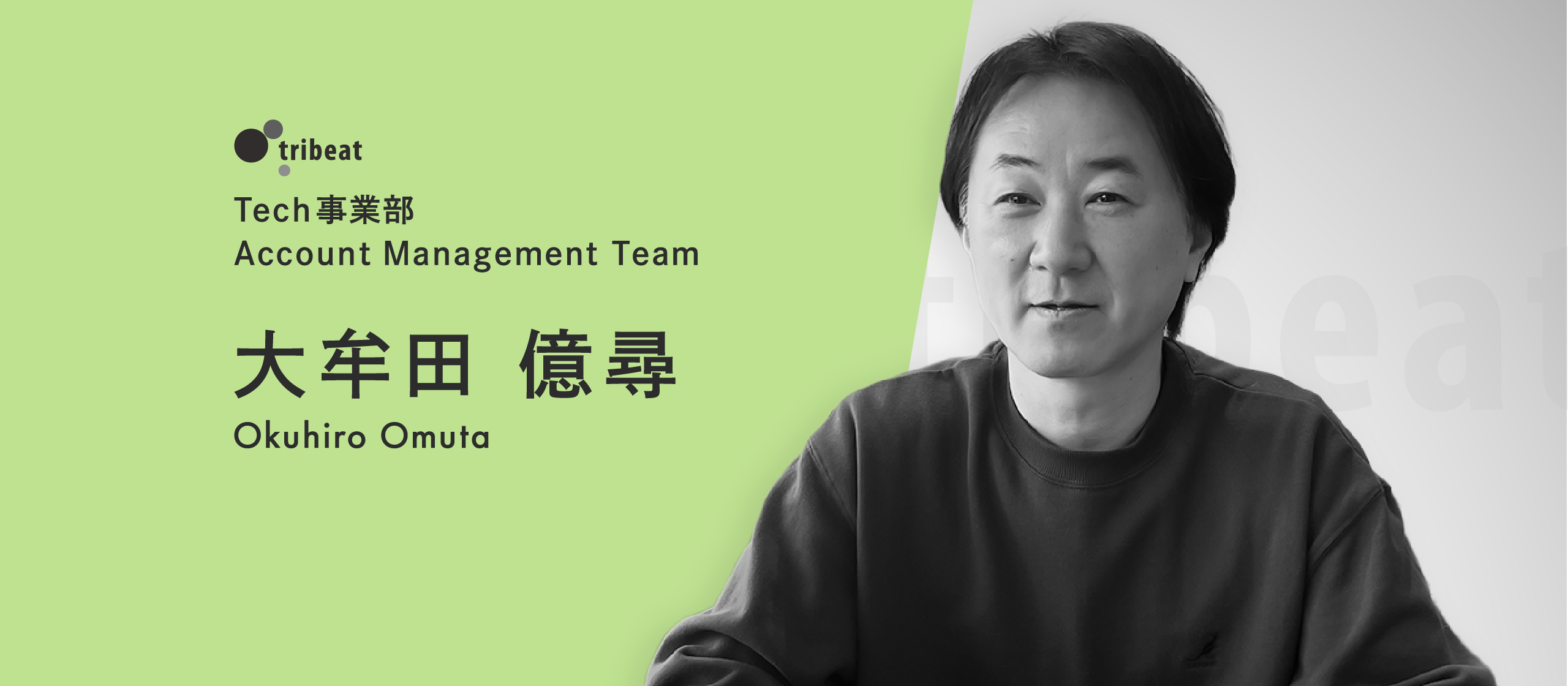 【アカウントマネージャーインタビュー】「AIは優秀な参謀」——顧客理解の深さが問われる時代に、人間が担う判断とは