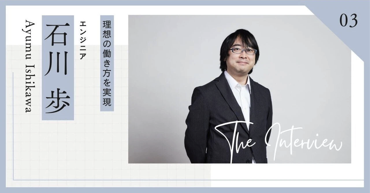 SESエンジニアに突撃！Yakudoで叶えた理想の働き方とは？【インタビュー#1】