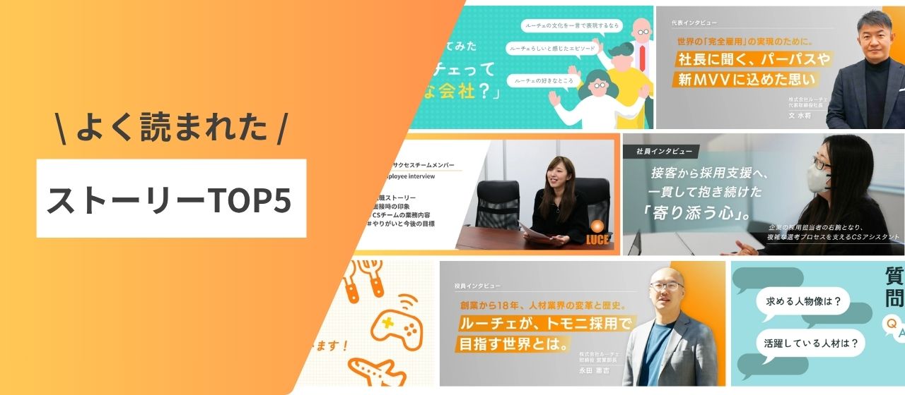 【2026年4月版】累計PV数ランキングTOP5！よく読まれたストーリーをまとめました。