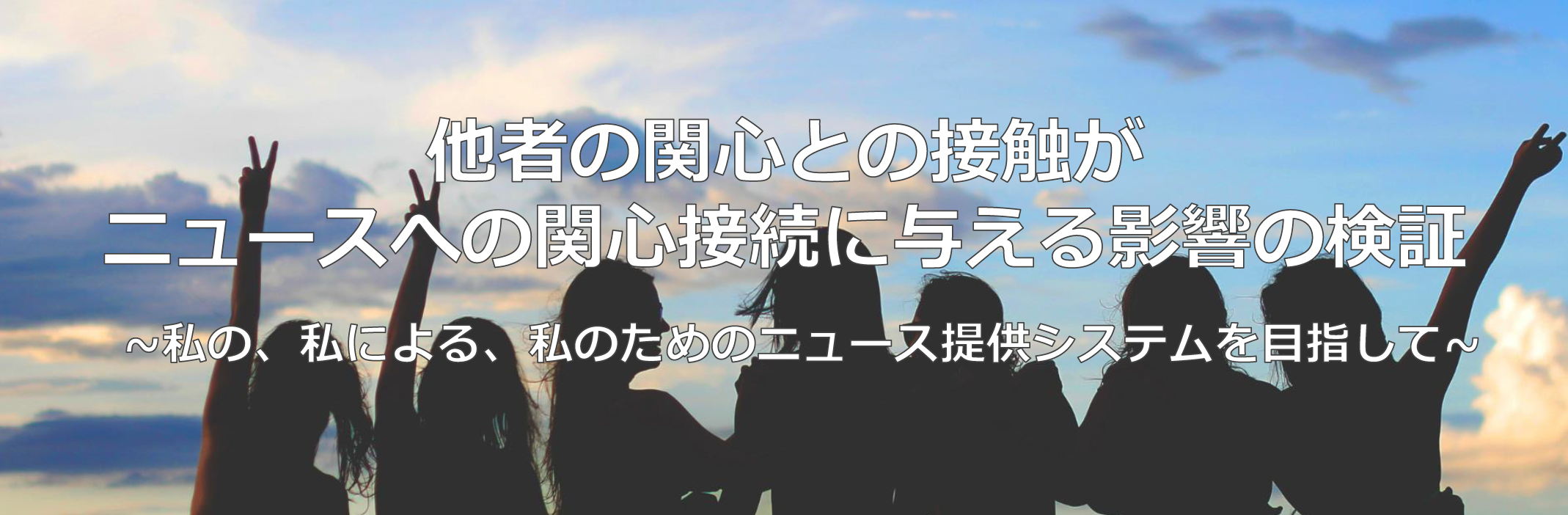 「このままじゃ卒業できないよ」─私の研究テーマ決定のリアル