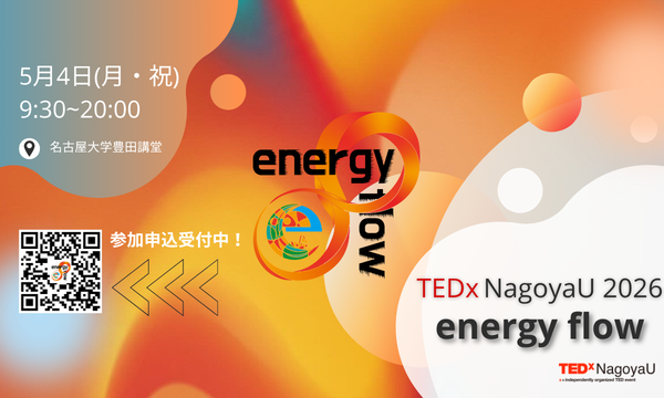 名大から世界へ。 国内最大規模のTEDxイベント「TEDxNagoyaU 2026」国内大学最大級・800人が交差する「energy flow」とは？