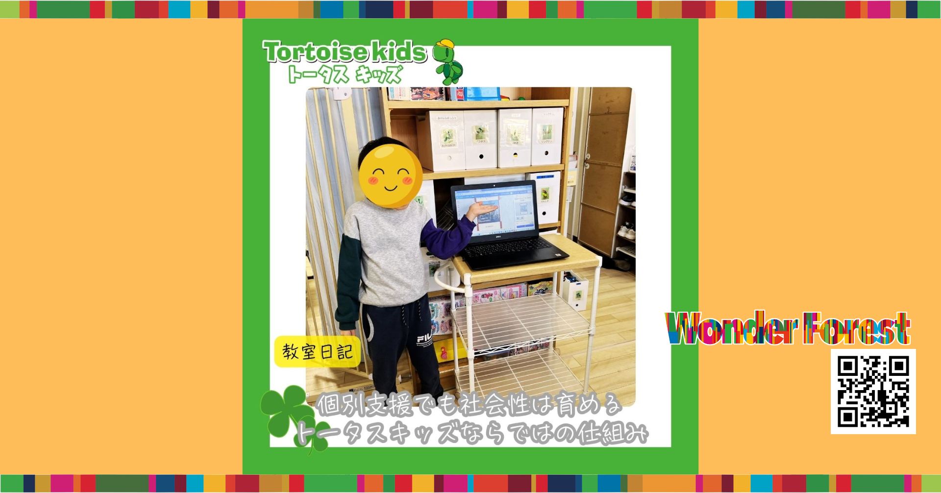 個別支援でも社会性は育めるトータスキッズならではの仕組み