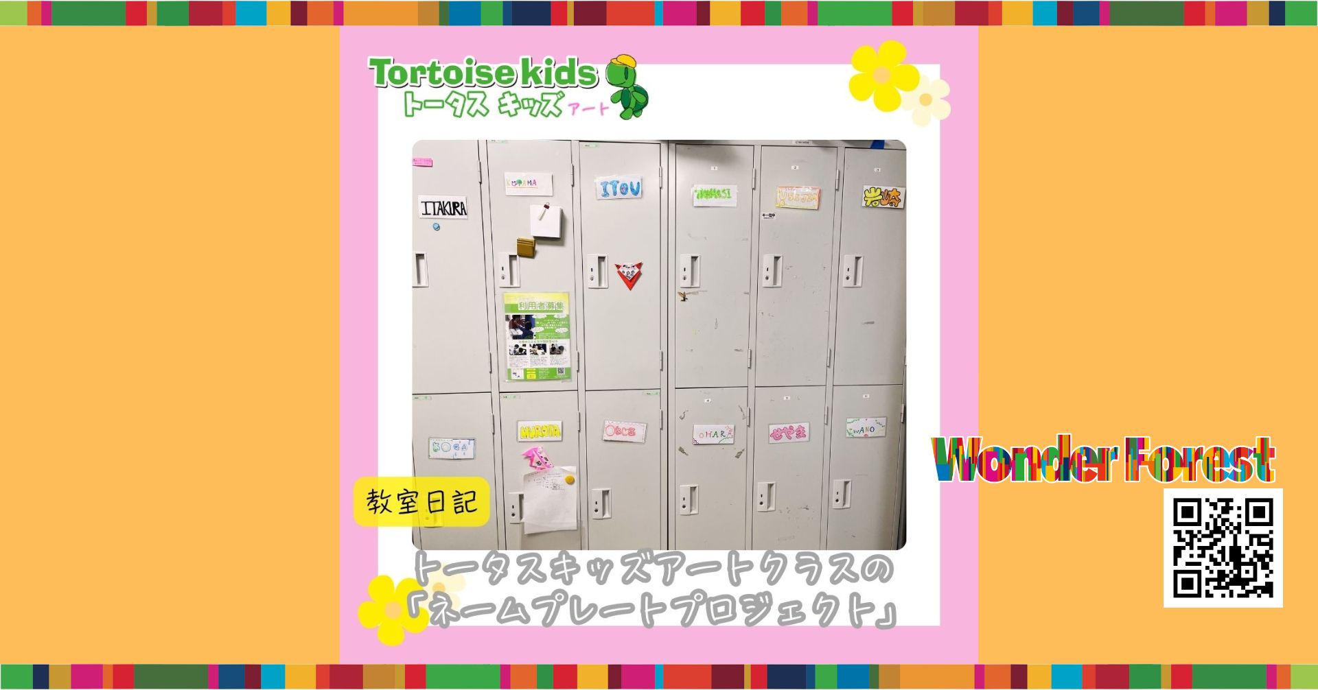 トータスキッズアートクラスの「ネームプレートプロジェクト」