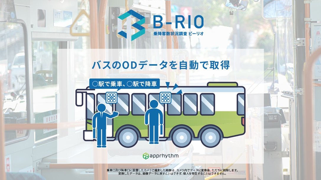 B-RIO（バス会社向け乗降者調査プロダクト）が東北地方の路線バスにおいて試験的な導入検証を実施