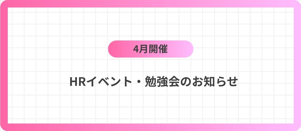 🌸4月のイベント・勉強会情報🌸