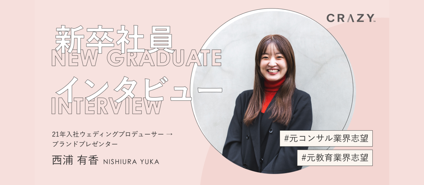 「この人生で良かった」を届ける。人に深く向き合いたい私が選んだ、プロデューサーというファーストキャリア