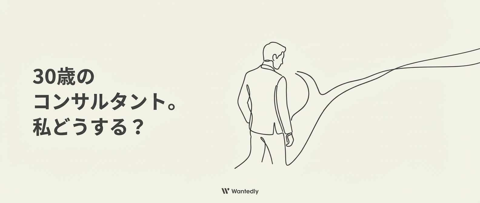 AI時代のコンサルタントは、どうなる...？