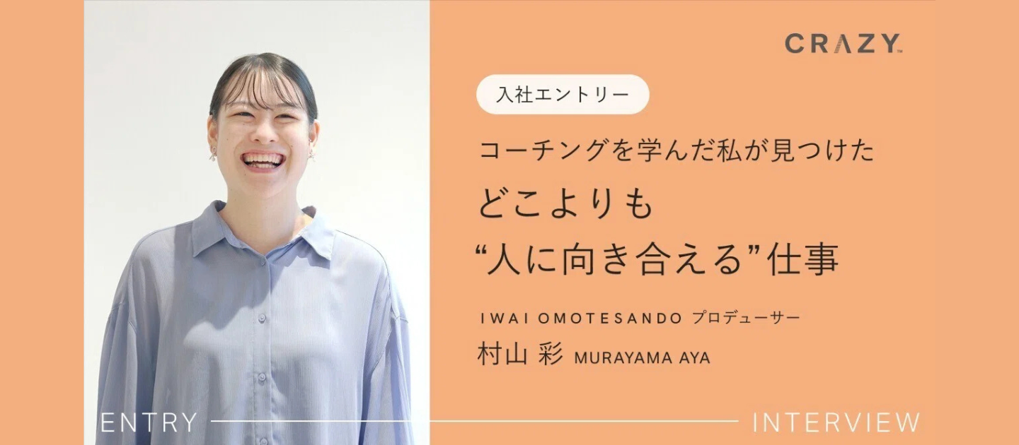 【入社エントリ】コーチングを学んだ私が見つけた、どこよりも“人に向き合える”仕事