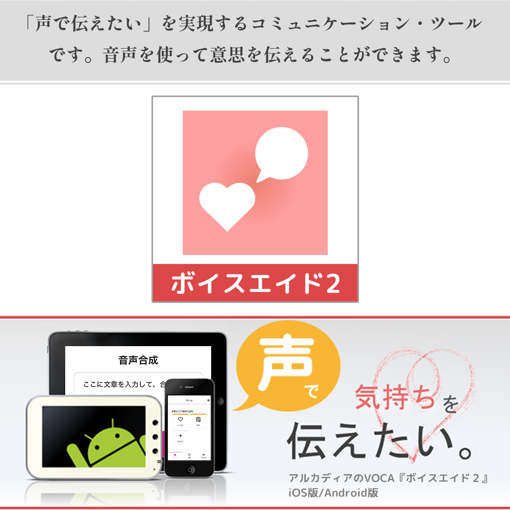 ボイスエイド2は総務省の情報アクセシビリティ好事例2025に採択されました。